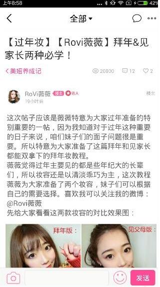 通过明星衣橱查看美妆的操作流程截图