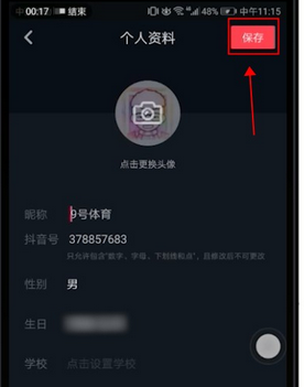 在抖音里找到扫一扫功能的基础操作截图