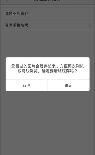 在乐视视频里将图片缓存清掉的详细操作截图