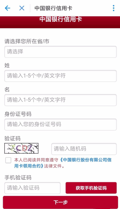 支付宝APP申办信用卡的详细操作截图