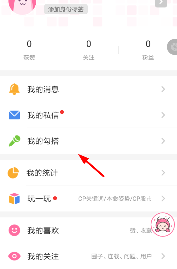 在半次元里回复勾搭的操作过程截图
