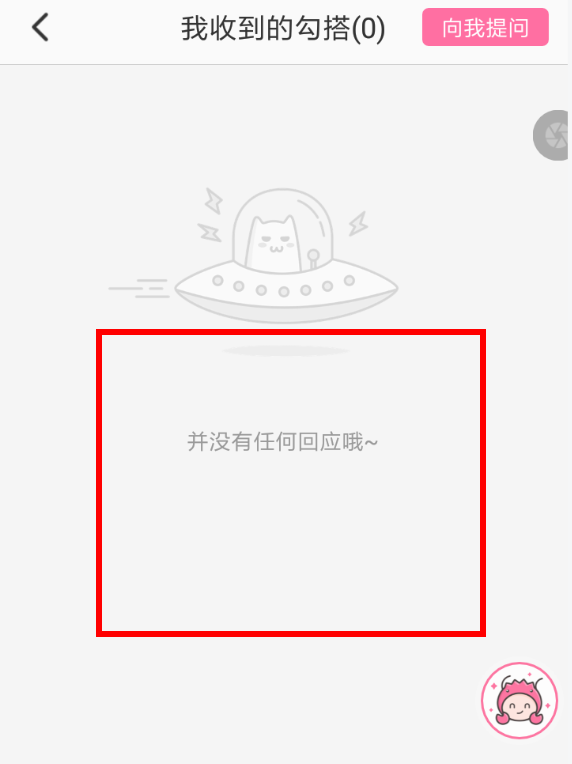 在半次元里回复勾搭的操作过程截图