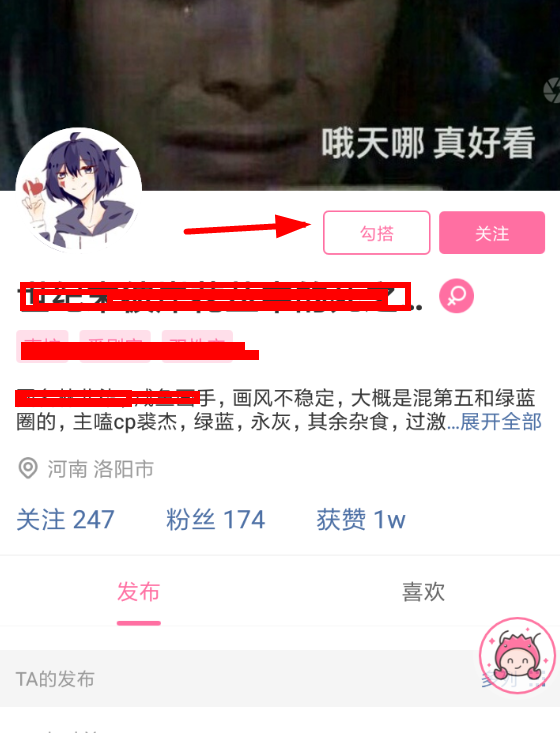 在半次元里回复勾搭的操作过程截图