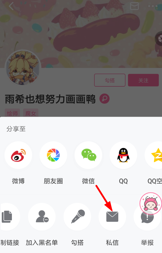半次元APP联系约稿的简单操作截图