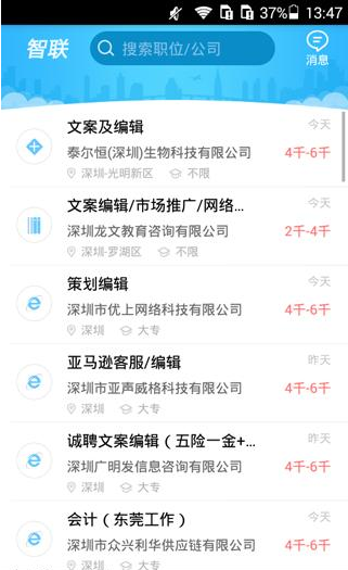 智联招聘APP更改密码的详细操作截图