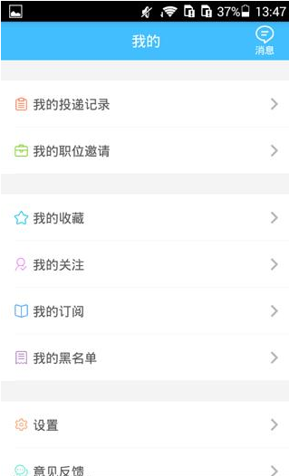 智联招聘APP更改密码的详细操作截图