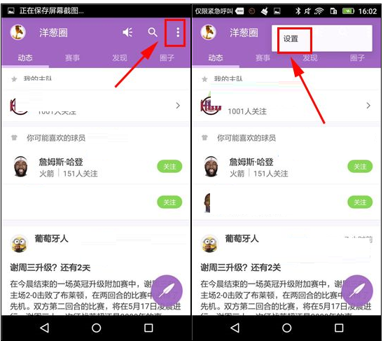 洋葱圈APP将黑名单移除的操作过程截图
