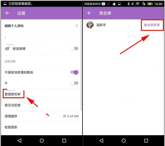 洋葱圈APP将黑名单移除的操作过程截图