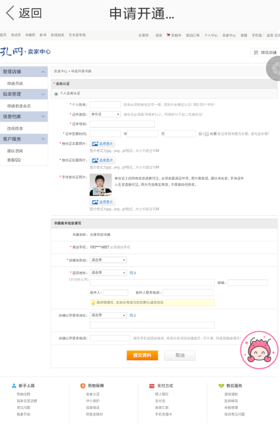 通过孔夫子旧书网APP开店的图文操作截图