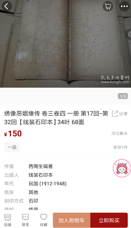使用孔夫子旧书网APP买书的基础操作截图