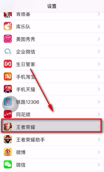 王者荣耀不能语音的处理操作讲解截图