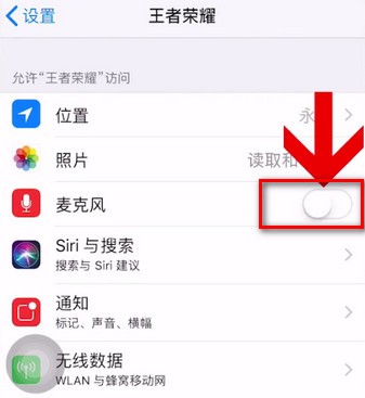 王者荣耀不能语音的处理操作讲解截图