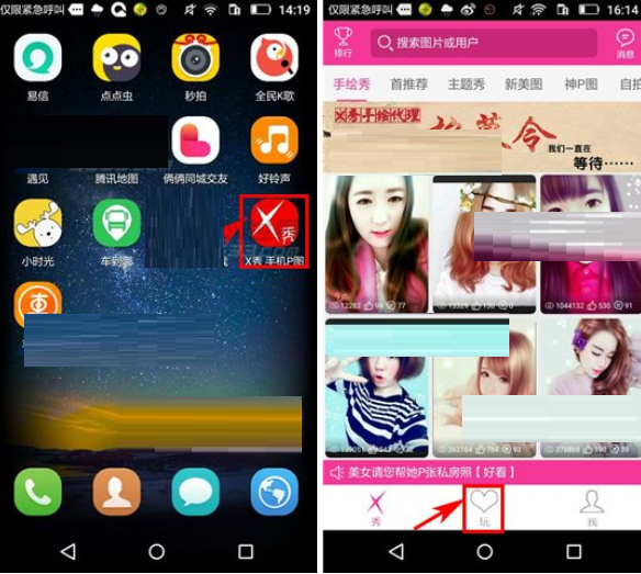 X秀APP发布图片的简单操作截图