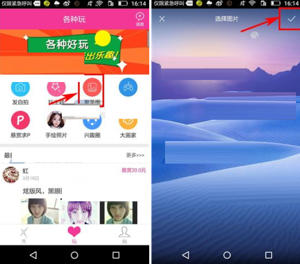 X秀APP发布图片的简单操作截图