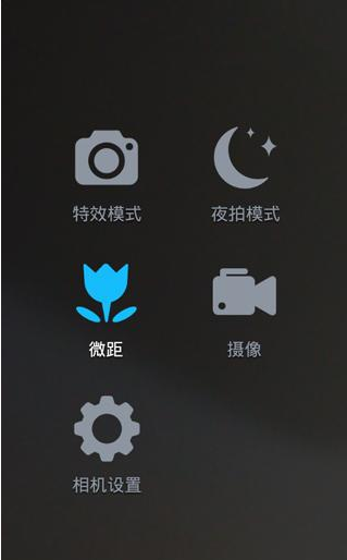 在魅拍相机里使用微距模式的详细操作截图