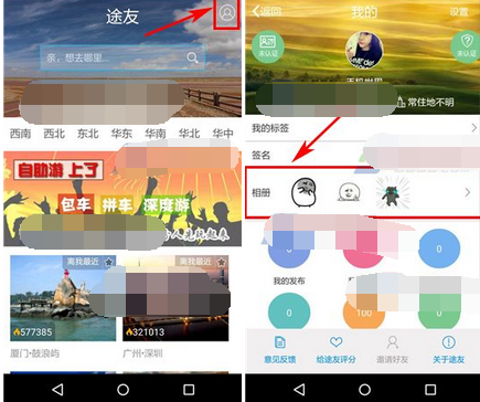 在途友里将相册照片删掉的操作过程截图