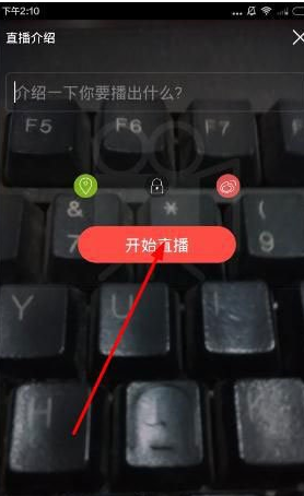 通过随播直播APP赚钱的基础操作截图