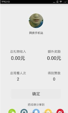 通过随播直播APP赚钱的基础操作截图