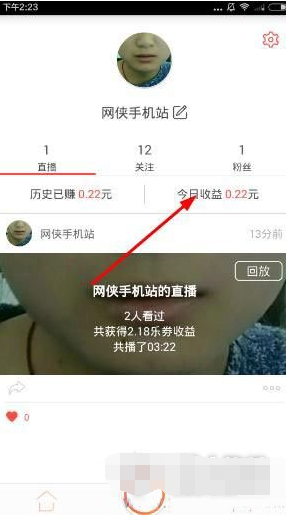 通过随播直播APP赚钱的基础操作截图
