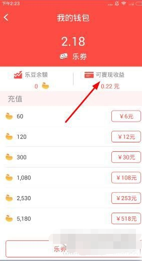 通过随播直播APP赚钱的基础操作截图