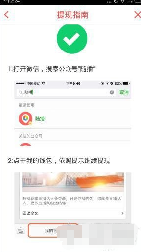 通过随播直播APP赚钱的基础操作截图