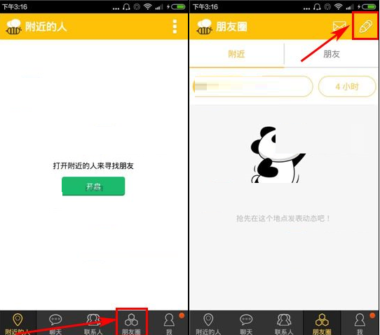 在蜜语里发布动态的操作流程截图