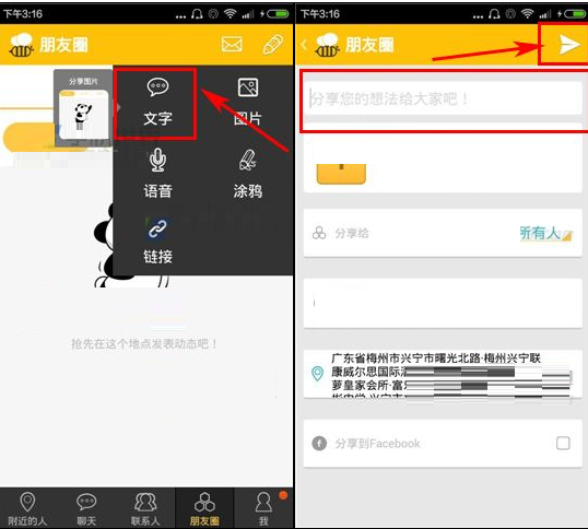 在蜜语里发布动态的操作流程截图
