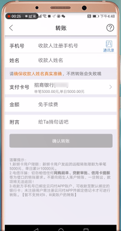 在云闪付里进行转账的操作流程截图