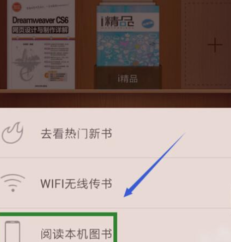 掌阅APP添加本地图书的操作过程截图