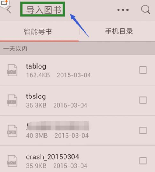 掌阅APP添加本地图书的操作过程截图