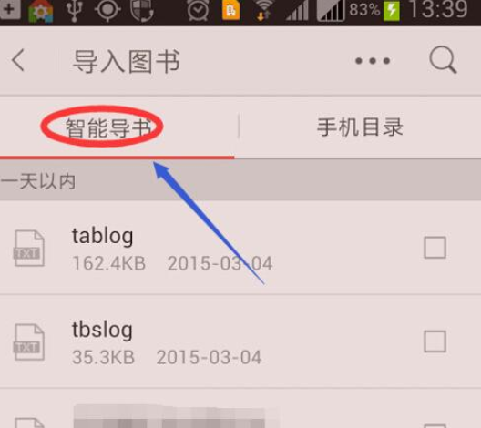 掌阅APP添加本地图书的操作过程截图