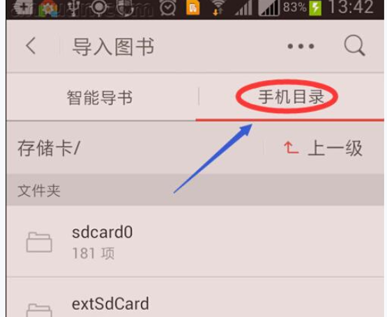 掌阅APP添加本地图书的操作过程截图