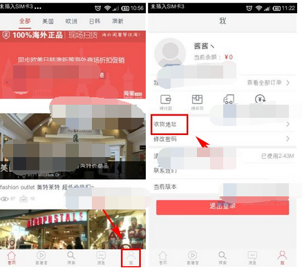 海蜜APP添加收货地址的基础操作截图