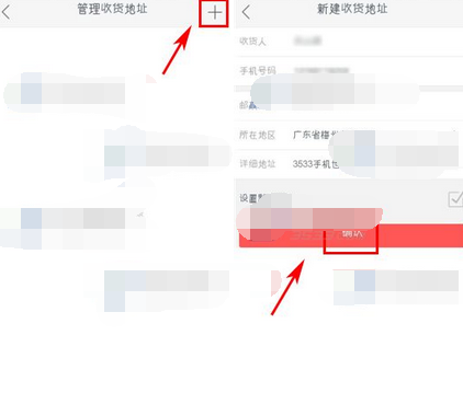 海蜜APP添加收货地址的基础操作截图