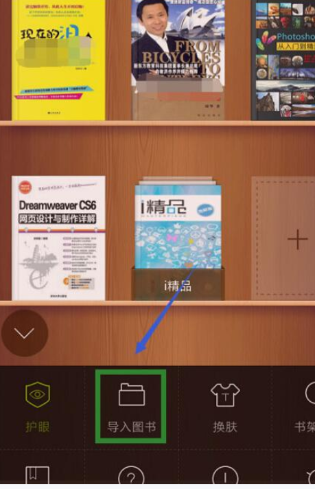 掌阅APP添加本地图书的操作过程截图