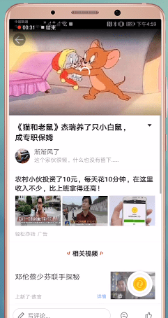 使用微鲤看看看视频的图文操作截图