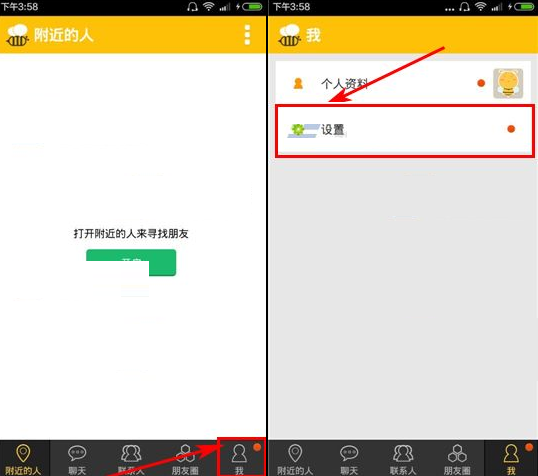 蜜语APP设置夜间模式的操作流程截图
