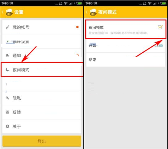 蜜语APP设置夜间模式的操作流程截图