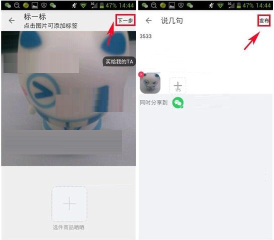 在么么嗖里进行晒单的图文操作截图