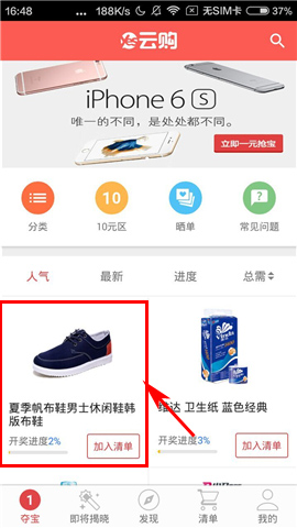 在yes云购里进行夺宝的简单操作截图
