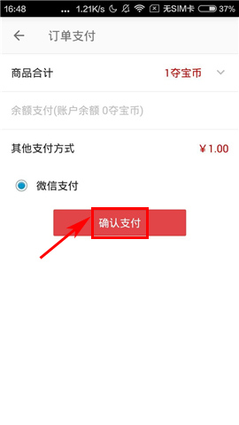 在yes云购里进行夺宝的简单操作截图