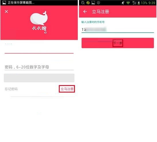 么么嗖APP进行注册账号的操作流程截图