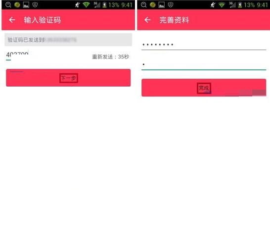 么么嗖APP进行注册账号的操作流程截图