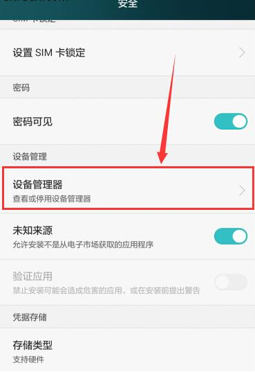 阿里钱盾APP进行卸载的操作过程截图