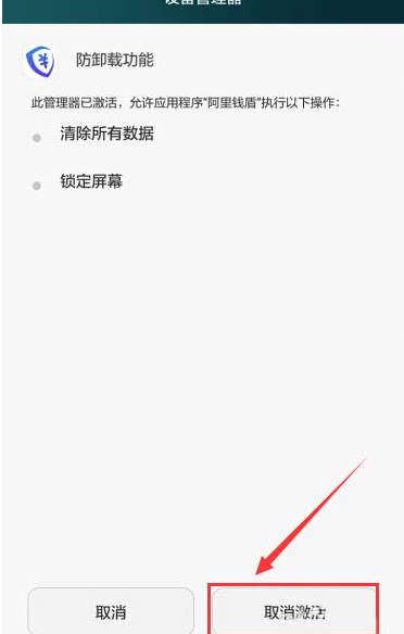 阿里钱盾APP进行卸载的操作过程截图