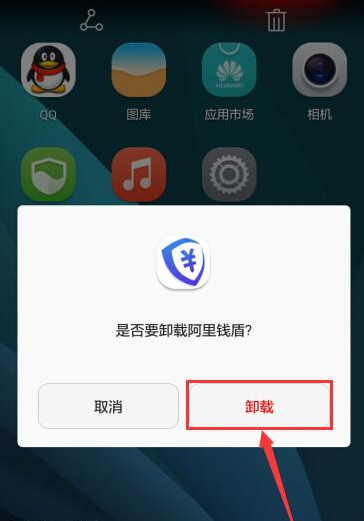 阿里钱盾APP进行卸载的操作过程截图