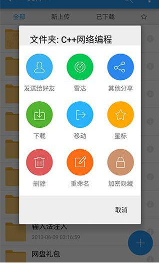 在115网盘里将文件我来教你给大家的操作过程截图