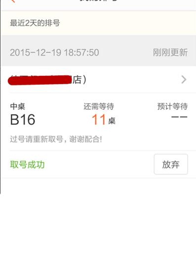 在大众点评里进行排号的简单操作截图