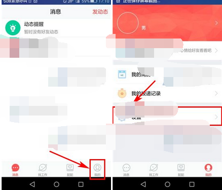 58配配APP将声音提醒关掉的基础操作截图
