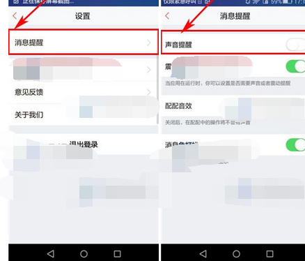 58配配APP将声音提醒关掉的基础操作截图